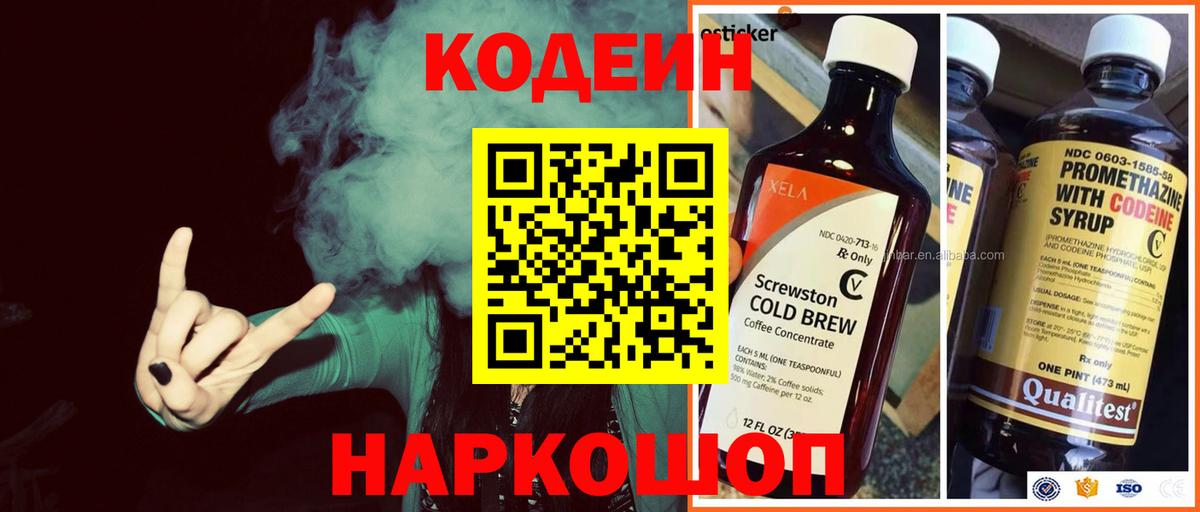 Саки  Кодеин Purple Drank  Вход с VPN  Кодеин напиток Lean (лин) 