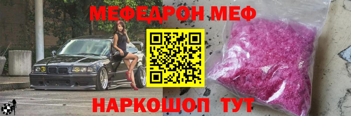 Меф мяу мяу мука Саки