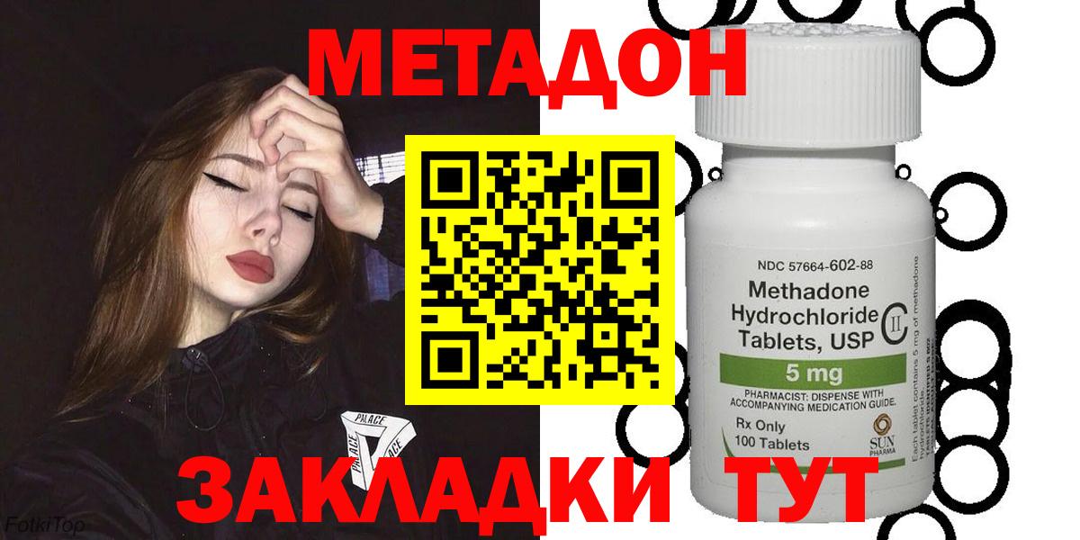 Метадон VHQ  Вход с VPN  МЕТАДОН methadone  Саки 